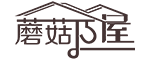 logo-蘑菇巧屋（杭州浩瑞紡織有限公司）