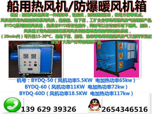 船用防爆暖風機廠家選擇與報價指南